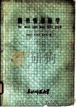 图书情报数学（1983 PDF版）
