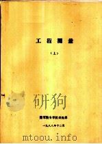 工程测量  上下（ PDF版）