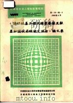 《港口桩基工程沉降负摩擦及软基加固技术经验交流会》论文集 PDF电子版封面 文集编委会