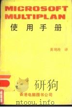 MICROSOFT MULTIPLAN使用手册（1980 PDF版）