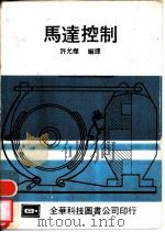 马达控制（1977 PDF版）