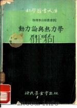 支力论与热力学（1974 PDF版）
