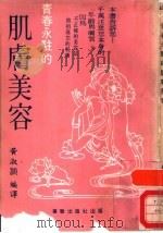 青春永驻的肌肤美容（ PDF版）