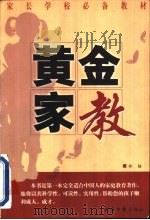 黄金家教（1999 PDF版）
