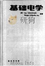 基础电学（1993 PDF版）