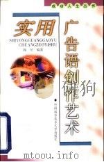 实用广告语创作艺术（1999 PDF版）
