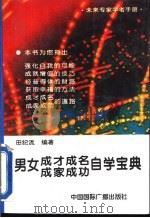 男女成才成名成家成功自学宝典（1994 PDF版）