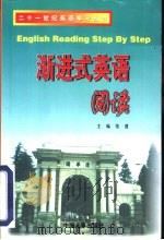 渐进式英语阅读（1999 PDF版）