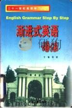 渐进式英语语法（1999 PDF版）