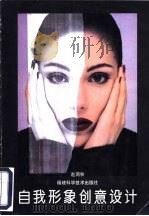 自我形象创意设计（1997 PDF版）