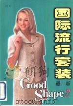国际流行套装（1999 PDF版）