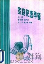 家庭快速早餐（1990 PDF版）