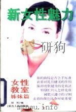 新女性魅力（1997 PDF版）