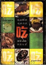吃（1983 PDF版）