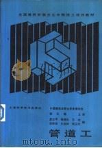 管道工（1989 PDF版）
