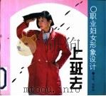 职业妇女形象设计（1994 PDF版）