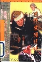 退休生涯设计（1999 PDF版）