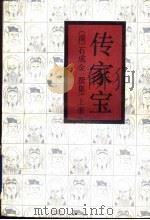 传家宝  上（1992 PDF版）