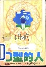 O型的人（1993 PDF版）