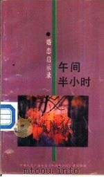婚恋启示录（1990 PDF版）