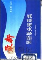 最新黑板报头精选集（1992 PDF版）