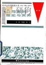 公司法的理论与实务（1994 PDF版）