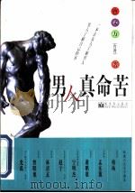 男人真命苦（1998 PDF版）
