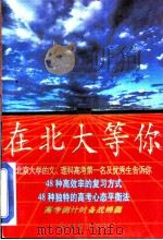 在北大等你（1997 PDF版）