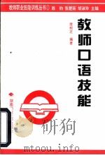 教师口语技能（1996 PDF版）