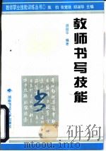 教师书写技能（1996 PDF版）