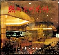 照明实例图解（1988 PDF版）