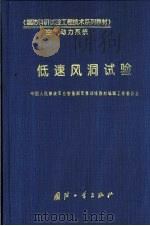 低速风洞试验（ PDF版）