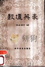 数坛英豪（1989 PDF版）