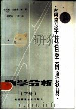 数学分析  下（1986 PDF版）