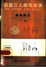 钢的淬火（1984 PDF版）