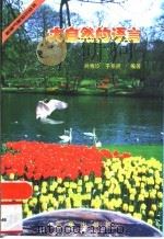 大自然的语言（1999 PDF版）