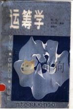 运筹学（1969 PDF版）