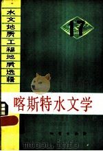 喀斯特水文学（1982 PDF版）