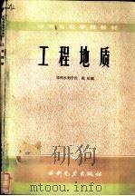 工程地质（1984 PDF版）