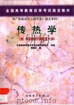传热学（1999 PDF版）
