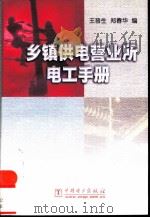 乡镇供电营业所电工手册（1999 PDF版）