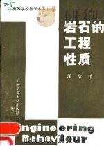 岩石的工程性质（1988 PDF版）