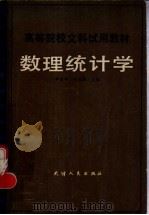 数理统计学（1983 PDF版）