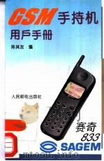 GSM手持机用户手册（1996 PDF版）