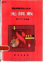 无限数（1986 PDF版）