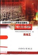 电力无线通信（1999年01月第1版 PDF版）