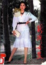 新潮女装（1985 PDF版）