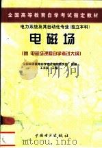 电磁场（1999 PDF版）