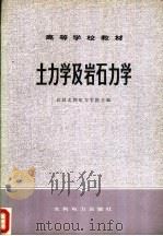土力学及岩石力学（1979 PDF版）