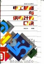 电工基础与供电计算口诀（1992 PDF版）